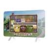 Интерактивный методический комплекс "Экология" - «globural.ru» - Первоуральск
