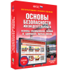 Интерактивное учебное пособие. ОБЖ. Основы медицинских знаний и здорового образа жизни - «globural.ru» - Первоуральск
