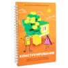 Первый шаг в робототехнику:  "Конструирование и Алгоритмика"  - «globural.ru» - Первоуральск