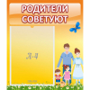 Стенд "Родители советуют" - «globural.ru» - Первоуральск