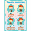 Стенд "Уголок чистоты" - «globural.ru» - Первоуральск