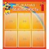 Стенд "Пожарная безопасность" с 6 карманами - «globural.ru» - Первоуральск