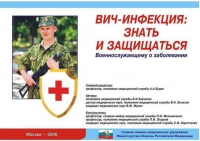 Комплект плакатов "ВИЧ-инфекция: знать и защищаться" - «globural.ru» - Первоуральск