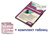 Интерактивный наглядный комплекс "Геометрия" - «globural.ru» - Первоуральск