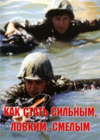 Брошюра "Как стать сильным, ловким, смелым" - «globural.ru» - Первоуральск