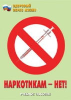 Брошюра "Наркотикам – нет! " - «globural.ru» - Первоуральск