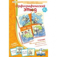 Комплект настольных развивающих игр по русскому языку (вариант 1) - «globural.ru» - Первоуральск