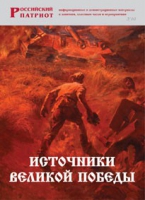 Брошюра "Источники Великой Победы" - «globural.ru» - Первоуральск