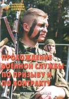 Брошюра "Прохождение военной службы по призыву и по контракту" - «globural.ru» - Первоуральск