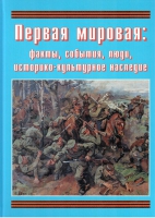 Подарочный альбом «Первая мировая: факты, события, люди, историко-культурное наследие» - «globural.ru» - Первоуральск