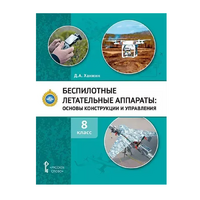Комплект учебно-методических материалов по беспилотным летательным аппаратам для педагога - «globural.ru» - Первоуральск