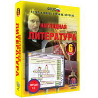 Наглядная литература. 6 класс - «globural.ru» - Первоуральск