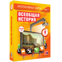 Интерактивные карты. Всеобщая история. 8 класс - «globural.ru» - Первоуральск