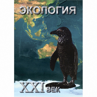 DVD Экология. ХХI век - «globural.ru» - Первоуральск