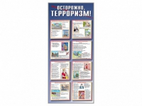 Стенд "Осторожно-терроризм!" - «globural.ru» - Первоуральск