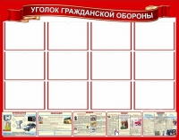 Стенд "Уголок гражданской обороны" - «globural.ru» - Первоуральск