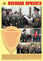 Плакат "Военная присяга" - «globural.ru» - Первоуральск