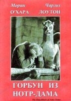 DVD "Горбун из Нотр-Дама" - «globural.ru» - Первоуральск