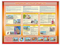 Стенд "Терроризм угроза обществу" (вариант 1) - «globural.ru» - Первоуральск