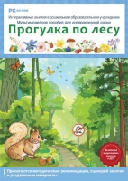 Интерактивные занятия в ДОУ. Прогулка по лесу - «globural.ru» - Первоуральск