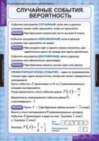 Математика. Теория вероятностей и математическая статистика (комплект таблиц) - «globural.ru» - Первоуральск