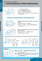Математика. Многогранники. Тела вращения (комплект таблиц) - «globural.ru» - Первоуральск