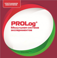 ПО Модульной системы экспериментов PROLog. Биология. Лицензия до 5 пользователей - «globural.ru» - Первоуральск