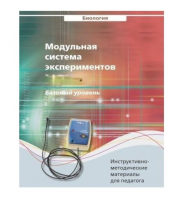 Инструктивно-методические материалы для педагога. Биология. Базовый уровень.   - «globural.ru» - Первоуральск