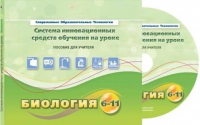 Методическое пособие. Биология 6-11 класс - «globural.ru» - Первоуральск
