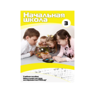 Учебное пособие для обучающихся ДОУ. Расширенный уровень. Часть 3 - «globural.ru» - Первоуральск