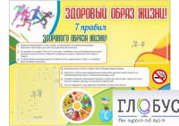 Стенд "Здоровый образ жизни" (вариант 2) - «globural.ru» - Первоуральск
