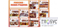 Стенд "Россия наша Родина" - «globural.ru» - Первоуральск