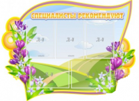Стенд "Специалисты рекомендуют" - «globural.ru» - Первоуральск