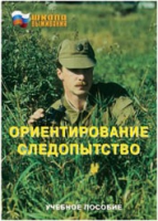 Брошюра "Ориентирование. Следопытство." - «globural.ru» - Первоуральск