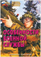 Брошюра "Особенности военной службы" - «globural.ru» - Первоуральск