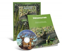 Электронное наглядное пособие «Экология» - «globural.ru» - Первоуральск