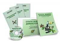 Электронное наглядное пособие «Биология 6-7 класс. Опыты. Модели. Демонстрации» - «globural.ru» - Первоуральск