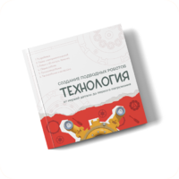 Интерактивная книга "Создание подводного робота. Технология"  - «globural.ru» - Первоуральск