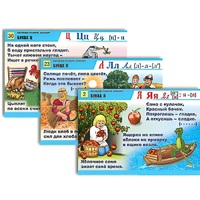 Комплект таблиц для начальной школы "Обучение грамоте. Алфавит в загадках, пословицах" - «globural.ru» - Первоуральск