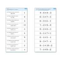 Комплект карточек (10) "Обучающий калейдоскоп. Больше, меньше, равно" - «globural.ru» - Первоуральск