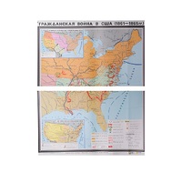 Учебная карта "Гражданская война в США в 1861 - 1865 гг. 1180*980 мм" (матовое, 2-стороннее лам.) - «globural.ru» - Первоуральск