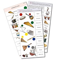 Комплект карточек (10) "Обучающий калейдоскоп. Музыкальные инструменты" - «globural.ru» - Первоуральск