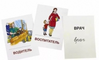 Раздаточные карточки "Профессии" - «globural.ru» - Первоуральск