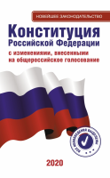 Конституция Российской Федерации - «globural.ru» - Первоуральск