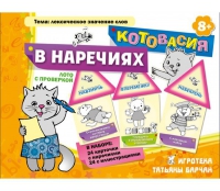 Комплект настольных развивающих игр по русскому языку (вариант 4) - «globural.ru» - Первоуральск