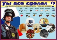 Плакат "Химические ловушки" - «globural.ru» - Первоуральск