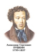 Комплект портретов "Русские писатели XIX в." для средней школы - «globural.ru» - Первоуральск
