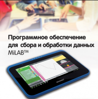 Программное обеспечение для сбора и обработки данных MiLAB. Методические рекомендации для кабинета химии - «globural.ru» - Первоуральск
