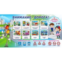 Стенд "Внимание - дорога!" - «globural.ru» - Первоуральск