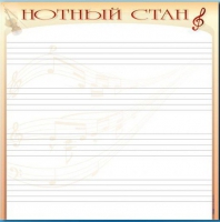 Доска магнитно-маркерная "Нотный стан" - «globural.ru» - Первоуральск